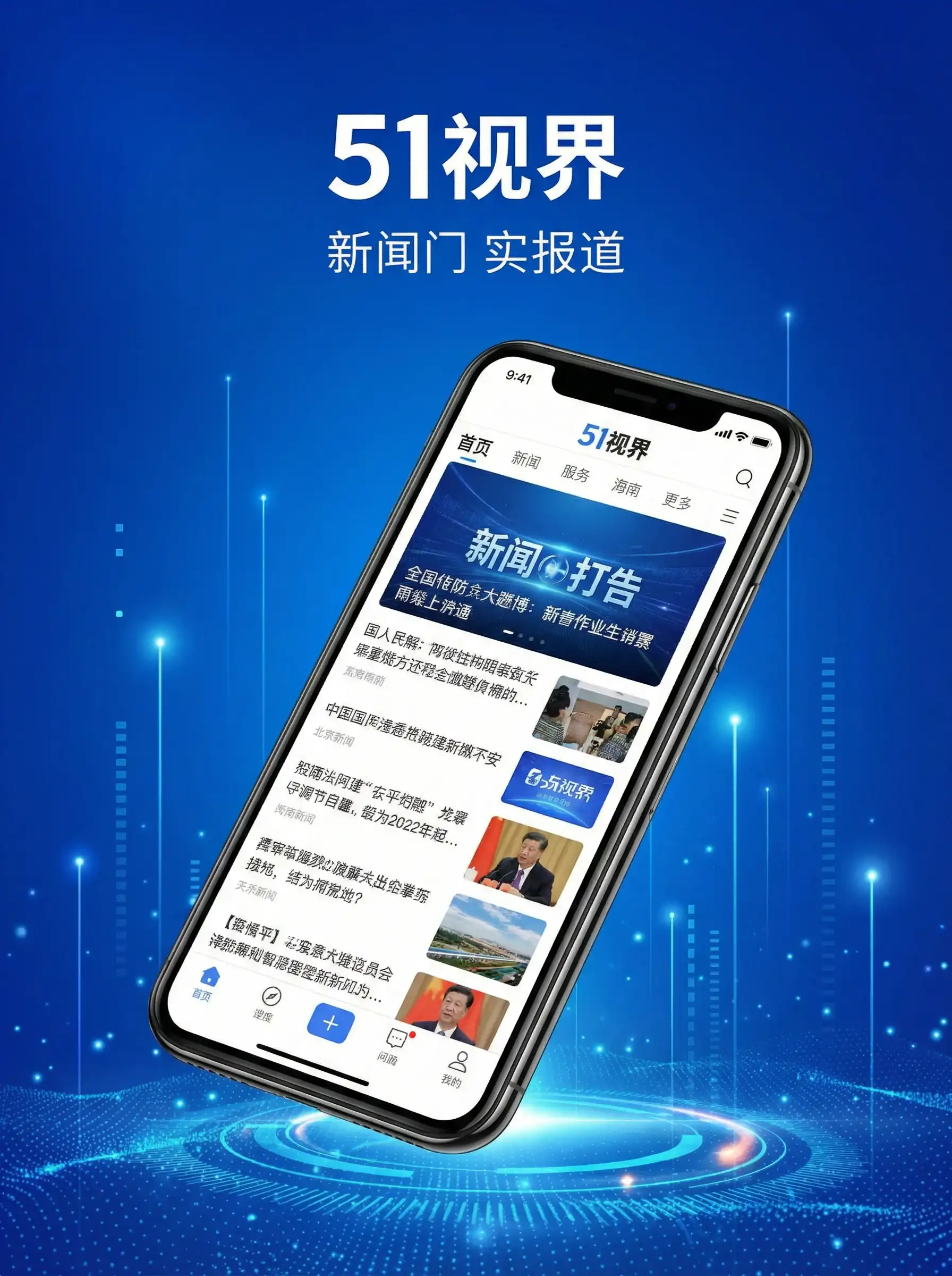 51视界APP手机客户端展示 - 鲜血dk天赋 移动端